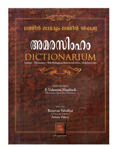 Amarasimham- Dictionarium, Latino-Hystorico-Mythologico, Samscredonico, Malabaricum