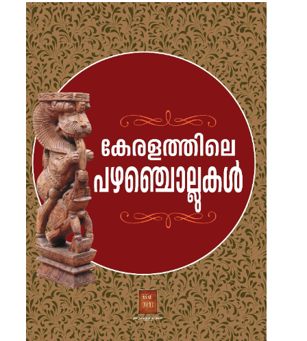 Keralathile Pazhanjollukkal -A Collection of Malayalam Proverbs